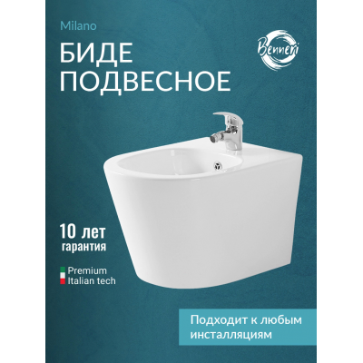 Биде подвесное Benneri Milano B5.5.1178.00 купить с доставкой. 100% Оригинал. Гарантия!