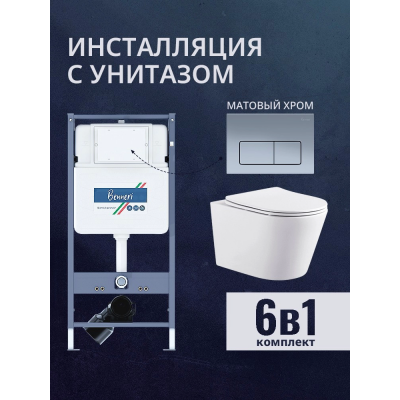 Комплект унитаз с инсталляцией, кнопкой и сиденьем микролифт Benneri B4.53.015C.AQ1905 купить с доставкой. 100% Оригинал. Гарантия!