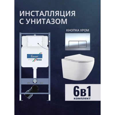 Комплект унитаз с инсталляцией, кнопкой и сиденьем микролифт Benneri B4.53.015B.AQ1901 купить с доставкой. 100% Оригинал. Гарантия!