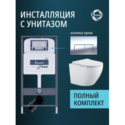 Комплект унитаз с инсталляцией, кнопкой и сиденьем микролифт Benneri Европа B4.54.015B.AQ1901 безободковый купить с доставкой. 100% Оригинал. Гарантия! Комплект унитаз с инсталляцией, кнопкой и сиденьем микролифт Benneri Европа B4.54.015B.AQ1901 безободковый купить с доставкой. 100% Оригинал. Гарантия!