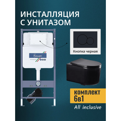 Комплект унитаз с инсталляцией, кнопкой и сиденьем микролифт Benneri B4.53.019D.AQ2004-MB купить с доставкой. 100% Оригинал. Гарантия! Комплект унитаз с инсталляцией, кнопкой и сиденьем микролифт Benneri B4.53.019D.AQ2004-MB купить с доставкой. 100% Оригинал. Гарантия!