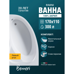 Акриловая ванна Benneri Rimini BE.Ri170L.UK.FP.SL.ch асимметричная Акриловая ванна Benneri Rimini BE.Ri170L.UK.FP.SL.ch асимметричная