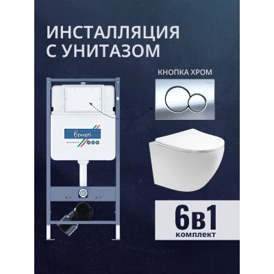 Комплект унитаз с инсталляцией, кнопкой и сиденьем микролифт Benneri B4.53.019B.AQ1900 купить с доставкой. 100% Оригинал. Гарантия!