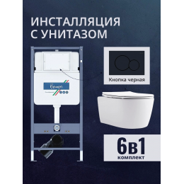 Комплект унитаз с инсталляцией, кнопкой и сиденьем микролифт Benneri B4.53.019D.AQ1106 Комплект унитаз с инсталляцией, кнопкой и сиденьем микролифт Benneri B4.53.019D.AQ1106