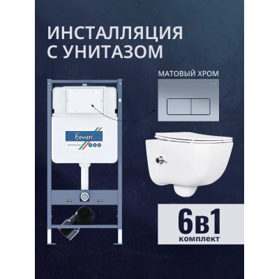 Комплект унитаз с инсталляцией, кнопкой и сиденьем микролифт Benneri B4.53.015C.AQ2012B купить с доставкой. 100% Оригинал. Гарантия! Комплект унитаз с инсталляцией, кнопкой и сиденьем микролифт Benneri B4.53.015C.AQ2012B купить с доставкой. 100% Оригинал. Гарантия!