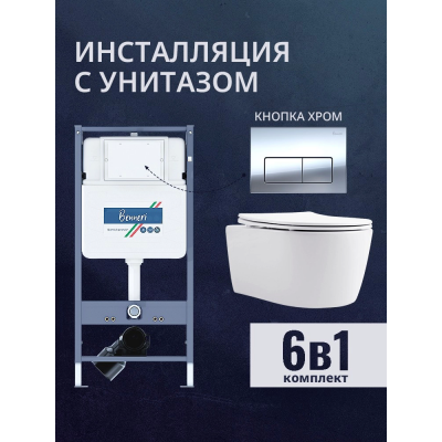 Комплект унитаз с инсталляцией, кнопкой и сиденьем микролифт Benneri B4.53.015B.AQ1106 купить с доставкой. 100% Оригинал. Гарантия!