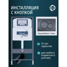 Инсталляция для подвесного унитаза с клавишей Benneri BE54.019C-1