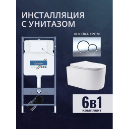 Комплект унитаз с инсталляцией, кнопкой и сиденьем микролифт Benneri B4.53.019B.AQ2004 Комплект унитаз с инсталляцией, кнопкой и сиденьем микролифт Benneri B4.53.019B.AQ2004