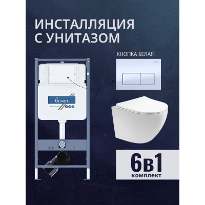 Комплект унитаз с инсталляцией, кнопкой и сиденьем микролифт Benneri B4.53.015A.AQ1900 купить с доставкой. 100% Оригинал. Гарантия!