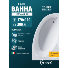 Акриловая ванна Benneri Rimini BE.Ri170R.UK.FP.SL.ch асимметричная Акриловая ванна Benneri Rimini BE.Ri170R.UK.FP.SL.ch асимметричная