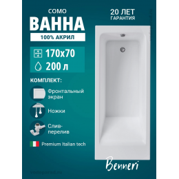 Акриловая ванна Benneri Como 170x70 BE.Co170.01.UK.FP.SL.ch прямоугольная Акриловая ванна Benneri Como 170x70 BE.Co170.01.UK.FP.SL.ch прямоугольная