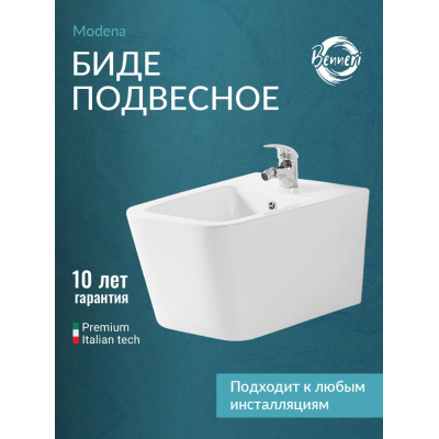 Биде подвесное Benneri Modena B5.5.1170.00 купить с доставкой. 100% Оригинал. Гарантия!