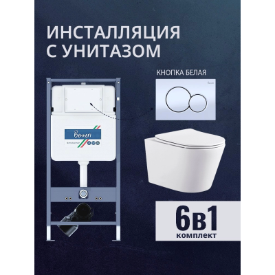 Комплект унитаз с инсталляцией, кнопкой и сиденьем микролифт Benneri B4.53.019A.AQ1905 купить с доставкой. 100% Оригинал. Гарантия! Комплект унитаз с инсталляцией, кнопкой и сиденьем микролифт Benneri B4.53.019A.AQ1905 купить с доставкой. 100% Оригинал. Гарантия!