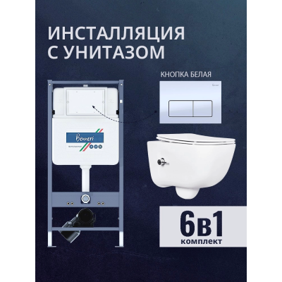 Комплект унитаз с инсталляцией, кнопкой и сиденьем микролифт Benneri B4.53.015A.AQ2012B купить с доставкой. 100% Оригинал. Гарантия! Комплект унитаз с инсталляцией, кнопкой и сиденьем микролифт Benneri B4.53.015A.AQ2012B купить с доставкой. 100% Оригинал. Гарантия!