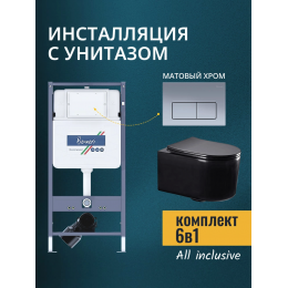 Комплект унитаз с инсталляцией, кнопкой и сиденьем микролифт Benneri B4.53.015C.AQ2004-MB Комплект унитаз с инсталляцией, кнопкой и сиденьем микролифт Benneri B4.53.015C.AQ2004-MB