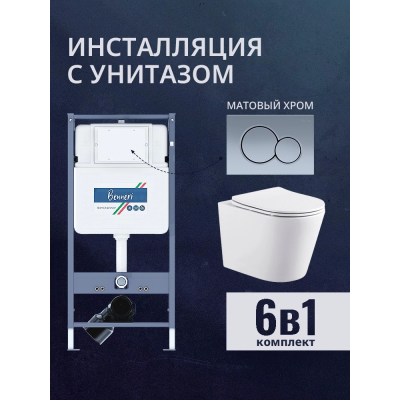 Комплект унитаз с инсталляцией, кнопкой и сиденьем микролифт Benneri B4.53.019C.AQ1904 купить с доставкой. 100% Оригинал. Гарантия!