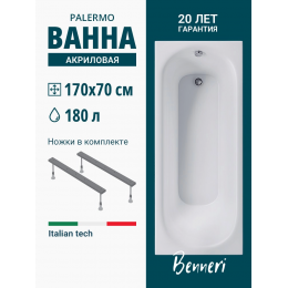 Акриловая ванна Benneri Palermo 170x70 BE.PA170.UK прямоугольная Акриловая ванна Benneri Palermo 170x70 BE.PA170.UK прямоугольная
