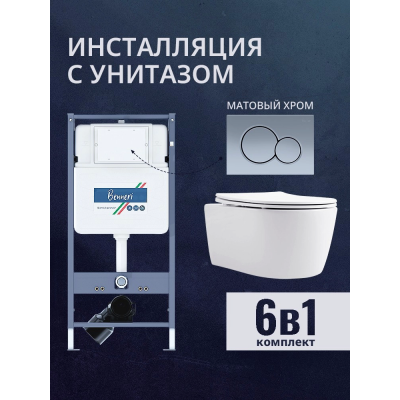 Комплект унитаз с инсталляцией, кнопкой и сиденьем микролифт Benneri B4.53.019C.AQ1106 купить с доставкой. 100% Оригинал. Гарантия!