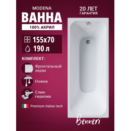 Акриловая ванна Benneri Modena 155x70 BE.Mo155.UK.FP.SL.ch прямоугольная Акриловая ванна Benneri Modena 155x70 BE.Mo155.UK.FP.SL.ch прямоугольная