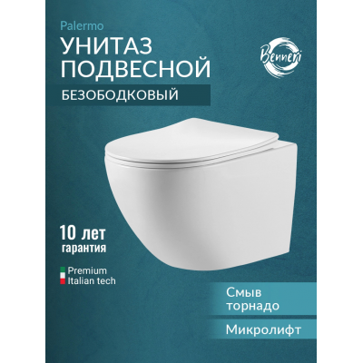 Унитаз подвесной с сиденьем микролифт Benneri Palermo B5.3.1176.00 безободковый купить с доставкой. 100% Оригинал. Гарантия!