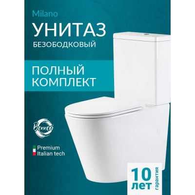 Унитаз-компакт напольный с бачком и сиденьем микролифт Benneri Milano B5.6.1178.00 безободковый купить с доставкой. 100% Оригинал. Гарантия! Унитаз-компакт напольный с бачком и сиденьем микролифт Benneri Milano B5.6.1178.00 безободковый купить с доставкой. 100% Оригинал. Гарантия!