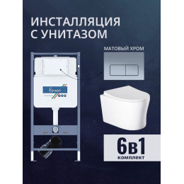 Комплект унитаз с инсталляцией, кнопкой и сиденьем микролифт Benneri B4.53.015C.AQ2009 Комплект унитаз с инсталляцией, кнопкой и сиденьем микролифт Benneri B4.53.015C.AQ2009