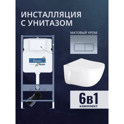 Комплект унитаз с инсталляцией, кнопкой и сиденьем микролифт Benneri B4.53.015C.AQ2012 купить с доставкой. 100% Оригинал. Гарантия!