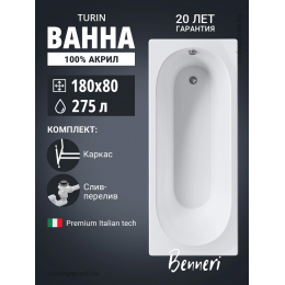Акриловая ванна Benneri Turin 180х80 BE.Tu180.01.KAR.SL.ch прямоугольная Акриловая ванна Benneri Turin 180х80 BE.Tu180.01.KAR.SL.ch прямоугольная