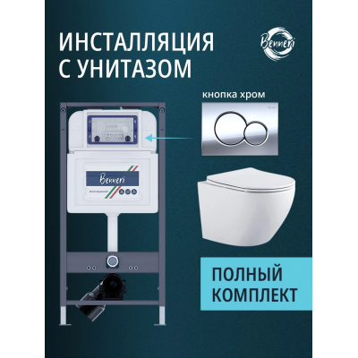 Комплект унитаз с инсталляцией, кнопкой и сиденьем микролифт Benneri Европа B4.54.019B.AQ1901 безободковый купить с доставкой. 100% Оригинал. Гарантия! Комплект унитаз с инсталляцией, кнопкой и сиденьем микролифт Benneri Европа B4.54.019B.AQ1901 безободковый купить с доставкой. 100% Оригинал. Гарантия!