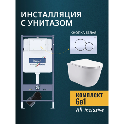 Комплект унитаз с инсталляцией, кнопкой и сиденьем микролифт Benneri B4.53.019A.AQ1111 купить с доставкой. 100% Оригинал. Гарантия! Комплект унитаз с инсталляцией, кнопкой и сиденьем микролифт Benneri B4.53.019A.AQ1111 купить с доставкой. 100% Оригинал. Гарантия!