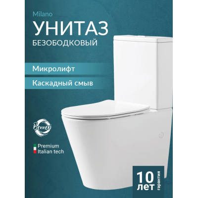 Унитаз-компакт напольный с бачком и сиденьем микролифт Benneri Milano B5.1.1178.00 безободковый купить с доставкой. 100% Оригинал. Гарантия! Унитаз-компакт напольный с бачком и сиденьем микролифт Benneri Milano B5.1.1178.00 безободковый купить с доставкой. 100% Оригинал. Гарантия!