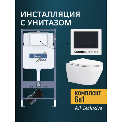 Комплект унитаз с инсталляцией, кнопкой и сиденьем микролифт Benneri B4.53.015D.AQ1199 купить с доставкой. 100% Оригинал. Гарантия!