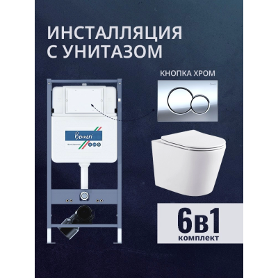 Комплект унитаз с инсталляцией, кнопкой и сиденьем микролифт Benneri B4.53.019B.AQ1904 купить с доставкой. 100% Оригинал. Гарантия!