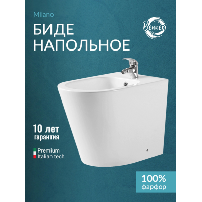 Биде напольное Benneri Milano B5.4.1178.00 купить с доставкой. 100% Оригинал. Гарантия! Биде напольное Benneri Milano B5.4.1178.00 купить с доставкой. 100% Оригинал. Гарантия!