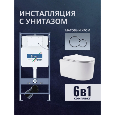 Комплект унитаз с инсталляцией, кнопкой и сиденьем микролифт Benneri B4.53.019C.AQ2004 купить с доставкой. 100% Оригинал. Гарантия! Комплект унитаз с инсталляцией, кнопкой и сиденьем микролифт Benneri B4.53.019C.AQ2004 купить с доставкой. 100% Оригинал. Гарантия!