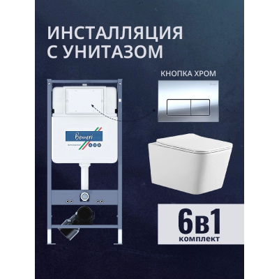 Комплект унитаз с инсталляцией, кнопкой и сиденьем микролифт Benneri B4.53.015B.AQ0530N купить с доставкой. 100% Оригинал. Гарантия!