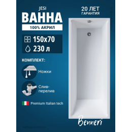 Акриловая ванна Benneri Jesi 150x70 BE.Jes150.01.UK.SL.ch прямоугольная Акриловая ванна Benneri Jesi 150x70 BE.Jes150.01.UK.SL.ch прямоугольная