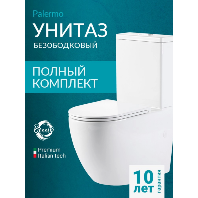Унитаз-компакт напольный с бачком и сиденьем микролифт Benneri Palermo B5.6.1176.00 безободковый купить с доставкой. 100% Оригинал. Гарантия!