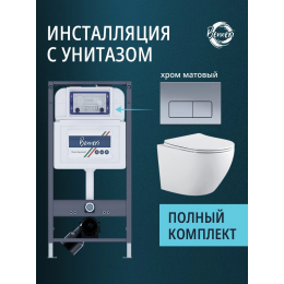 Комплект унитаз с инсталляцией, кнопкой и сиденьем микролифт Benneri Европа B4.54.015C.AQ1901 безободковый