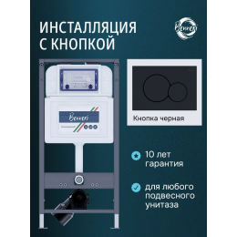 Инсталляция для подвесного унитаза с клавишей Benneri BE54.019D