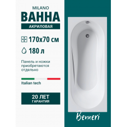 Акриловая ванна Benneri Milano 170x70 BE.Mi170.01 прямоугольная Акриловая ванна Benneri Milano 170x70 BE.Mi170.01 прямоугольная