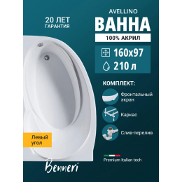 Акриловая ванна Benneri Avellino 160x97 BE.AV160L.UK.FP.SL.ch левая Акриловая ванна Benneri Avellino 160x97 BE.AV160L.UK.FP.SL.ch левая