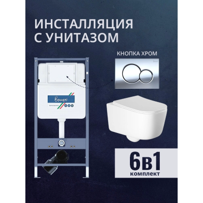 Комплект унитаз с инсталляцией, кнопкой и сиденьем микролифт Benneri B4.53.019B.AQ2002 купить с доставкой. 100% Оригинал. Гарантия!