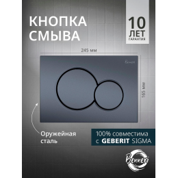 Кнопка смыва Benneri Mona BE.019C-1 оружейная сталь
