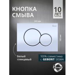 Кнопка смыва Benneri Mona BE.019A белая