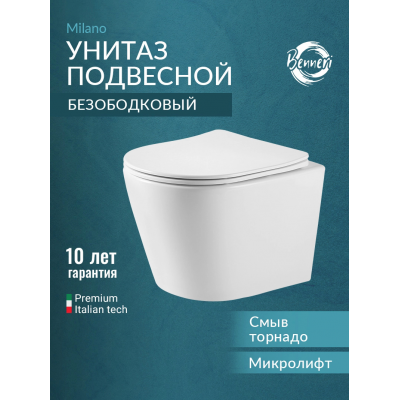 Унитаз подвесной с сиденьем микролифт Benneri Milano B5.3.1178.00 безободковый купить с доставкой. 100% Оригинал. Гарантия!