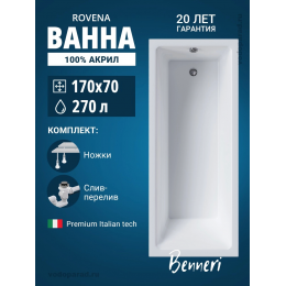 Акриловая ванна Benneri Rovena 170x70 BE.Rov.170.01.UK.SL.ch прямоугольная Акриловая ванна Benneri Rovena 170x70 BE.Rov.170.01.UK.SL.ch прямоугольная