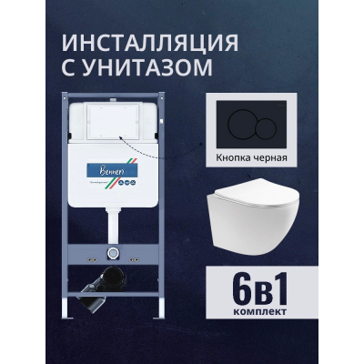 Комплект унитаз с инсталляцией, кнопкой и сиденьем микролифт Benneri B4.53.019D.AQ1900 купить с доставкой. 100% Оригинал. Гарантия! Комплект унитаз с инсталляцией, кнопкой и сиденьем микролифт Benneri B4.53.019D.AQ1900 купить с доставкой. 100% Оригинал. Гарантия!