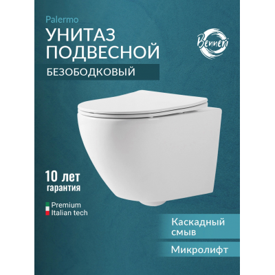 Унитаз подвесной с сиденьем микролифт Benneri Palermo B5.2.1176.00 безободковый купить с доставкой. 100% Оригинал. Гарантия!