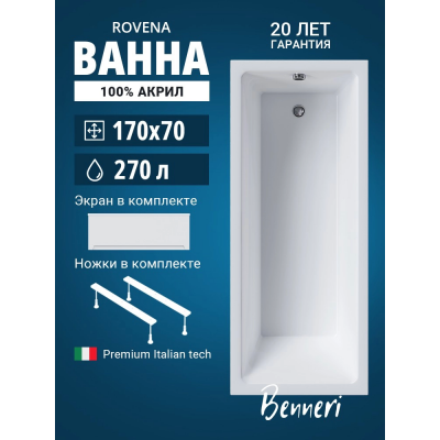Акриловая ванна Benneri Rovena 170x70 BE.Rov.170.01.UK.FP прямоугольная купить с доставкой. 100% Оригинал. Гарантия! Акриловая ванна Benneri Rovena 170x70 BE.Rov.170.01.UK.FP прямоугольная купить с доставкой. 100% Оригинал. Гарантия!